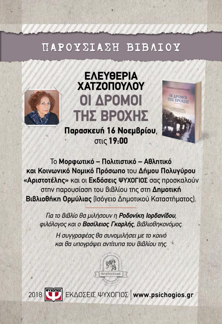 xatzopoulou-book