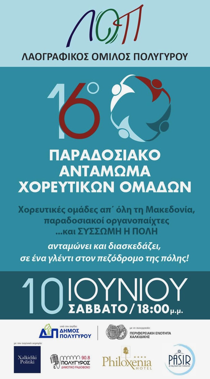 Η αφίσα της εκδήλωσης