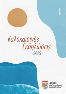 φωτογραφία από το έντυπο του προγράμματος
