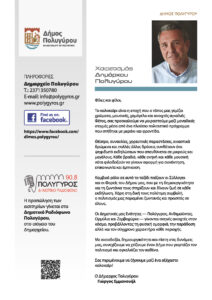 φωτογραφία από το έντυπο του προγράμματος
