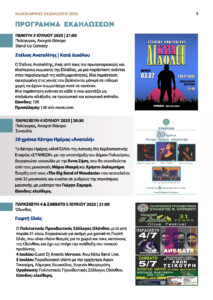 φωτογραφία από το έντυπο του προγράμματος