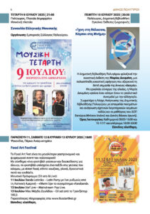 φωτογραφία από το έντυπο του προγράμματος