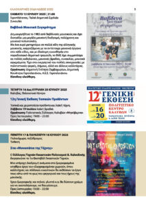 φωτογραφία από το έντυπο του προγράμματος