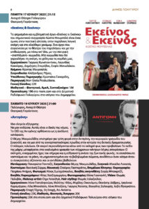 φωτογραφία από το έντυπο του προγράμματος