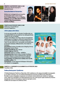 φωτογραφία από το έντυπο του προγράμματος