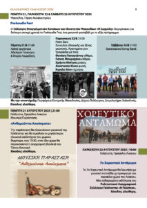 φωτογραφία από το έντυπο του προγράμματος