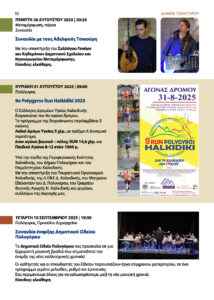 φωτογραφία από το έντυπο του προγράμματος