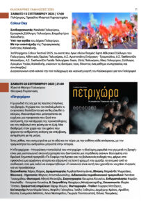 φωτογραφία από το έντυπο του προγράμματος