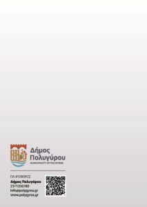 φωτογραφία από το έντυπο του προγράμματος