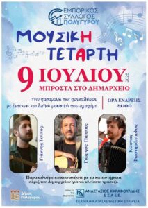 αφίσα εκδήλωσης