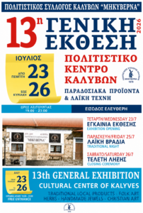 Αφίσα έκθεσης