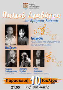Αφίσα Μουσικής Πλατείας