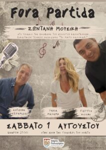 Αφίσα μουσικής συναυλίας